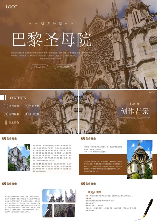 巴黎圣母院阅读分享好书推荐PPT