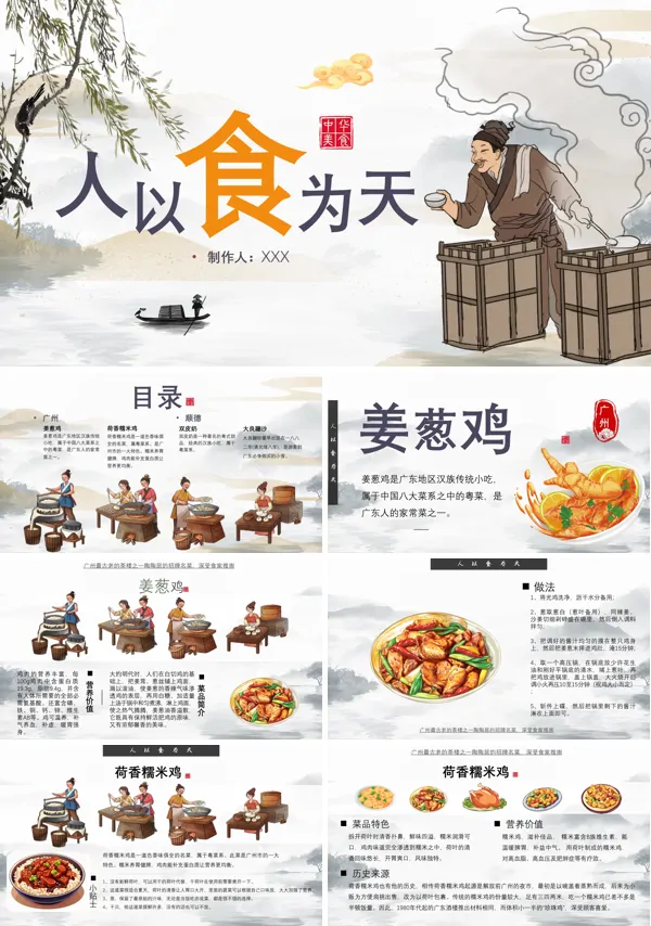 广东美食介绍PPT