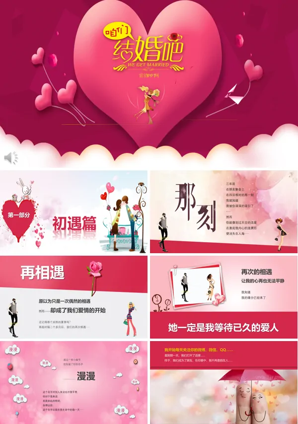我们的浪漫爱情故事PPT相册