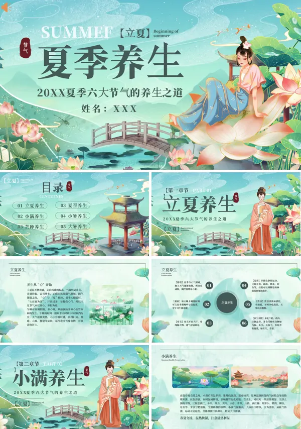 夏季六大节气的养生之道PPT课件免费下载