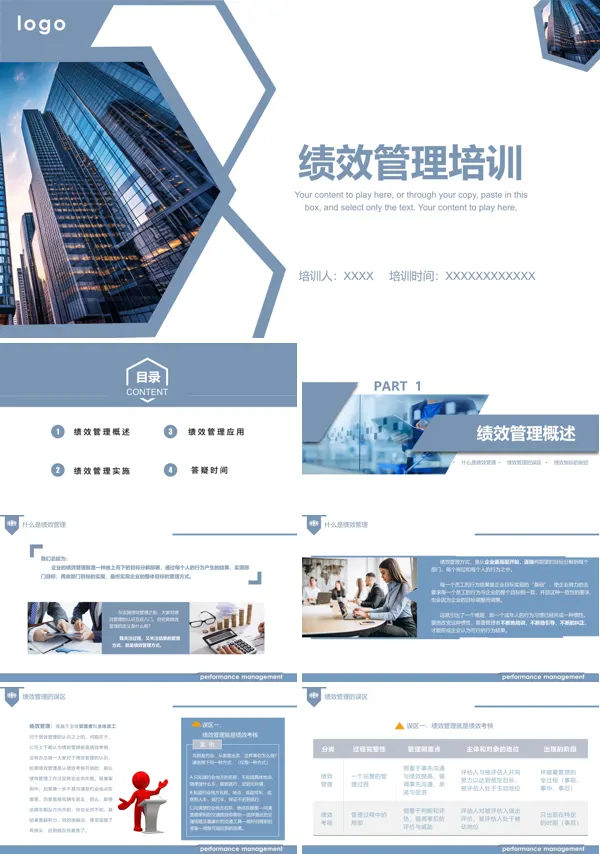 绩效管理与职业生涯规划PPT