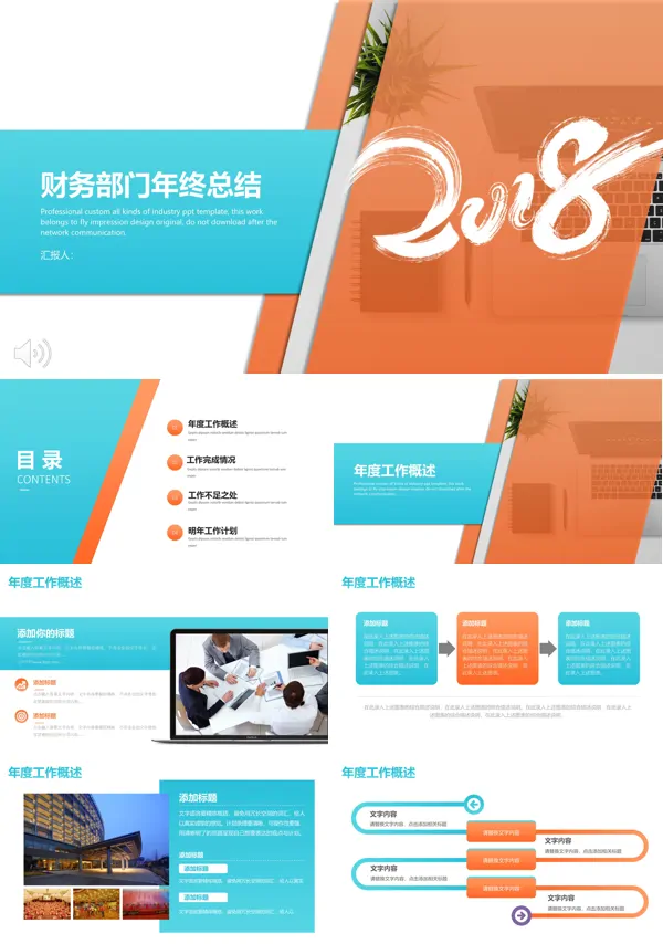 几何元素拼接风格财务部门年终总结工作汇报PPT模板