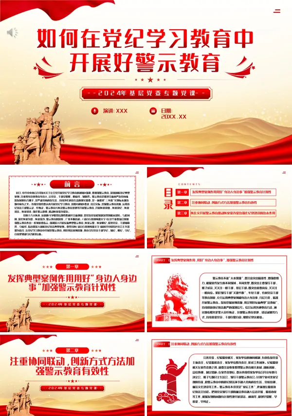 2024年如何在党纪学习教育中开展好警示教育PPT专题党课
