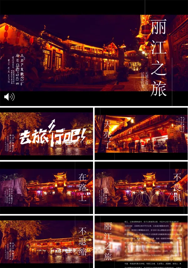 云南旅游旅行PPT相册