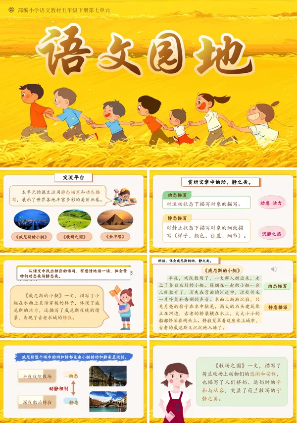 部编五年级语文下册语文园地七PPT课件含教案