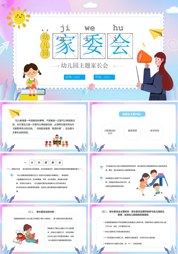 幼儿园秋季家委会ppt