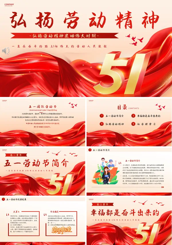 2024年校园五一劳动节主题班会节日介绍ppt