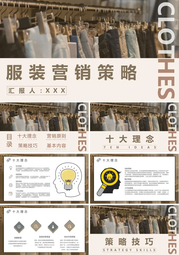 服装营销策划PPT模板