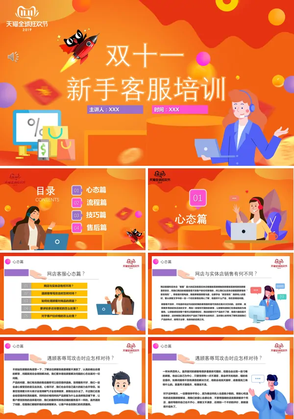 双十一客服实训PPT