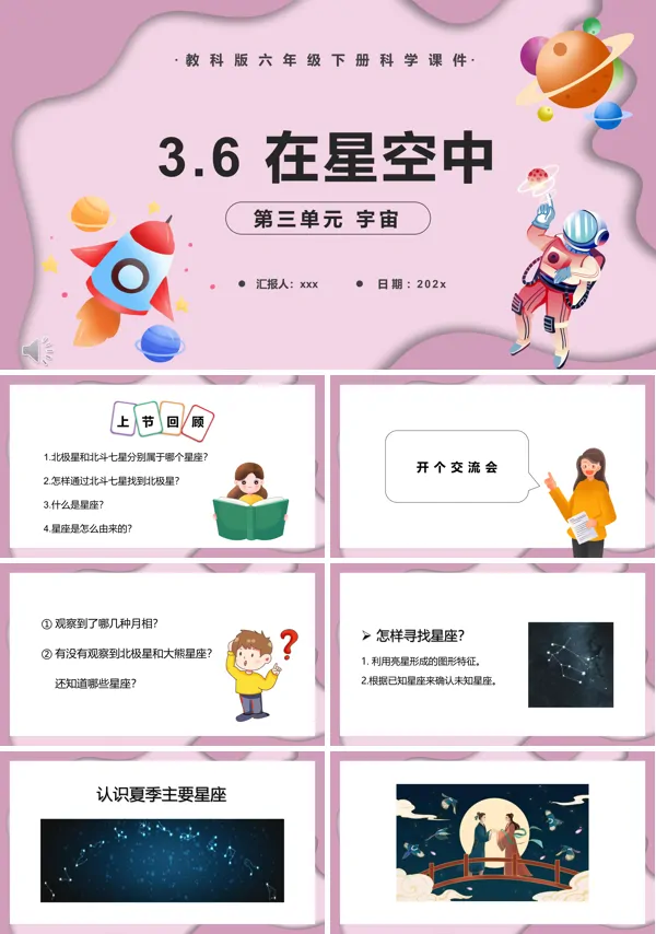 在星空中课件PPT模板