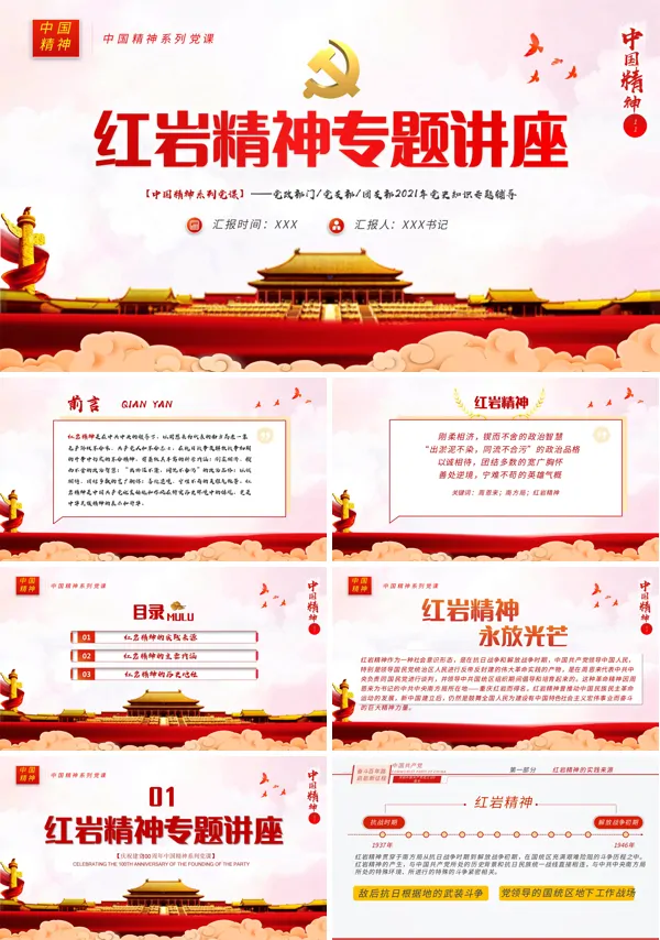 红岩精神内容PPT