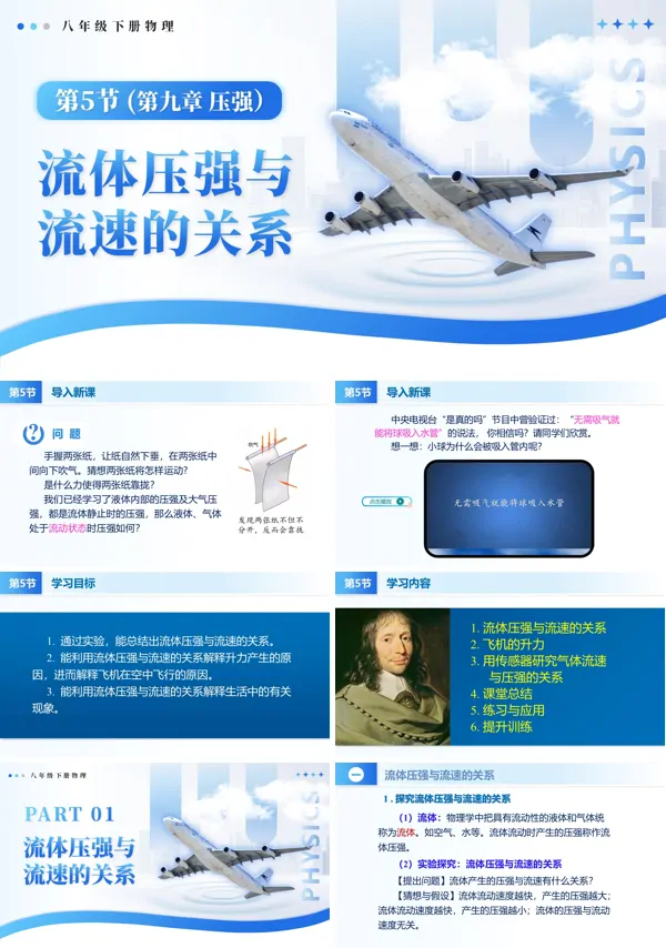 八年级下册物理第9章9.5 流体压强与流速的关系PPT课件（导学案+分层作业）