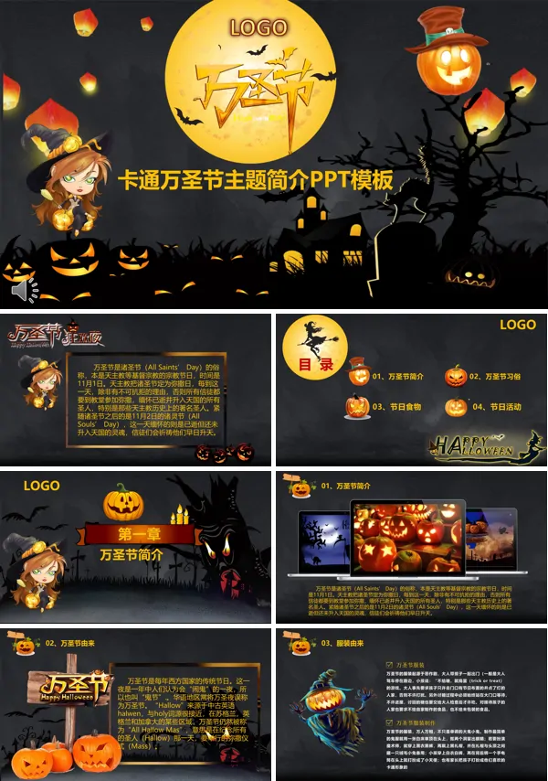 卡通风格万圣节主题简介活动PPT模板