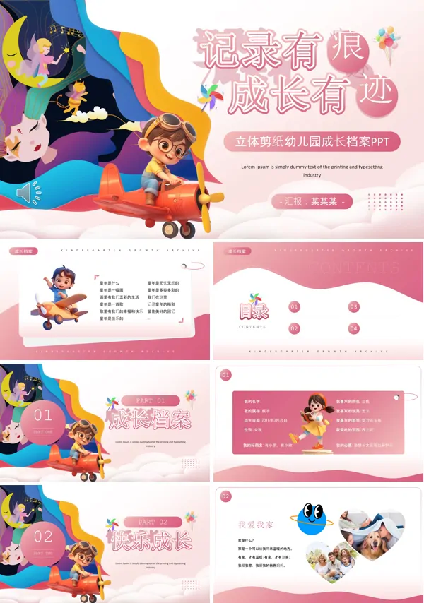 幼儿园成长档案ppt相册模板