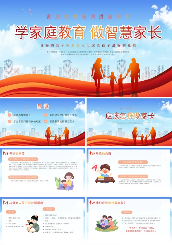 家庭教育培训讲座课件国际家庭日PPT