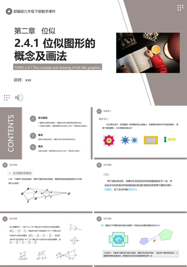 部编版九年级数学下册位似图形的概念及画法课件PPT