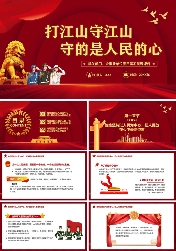 打下江山容易,守江山难ppt
