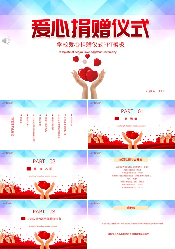 爱心捐赠活动PPT模板