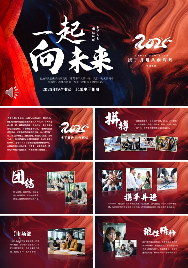 年终表彰企业员工风采电子相册PPT含讲稿