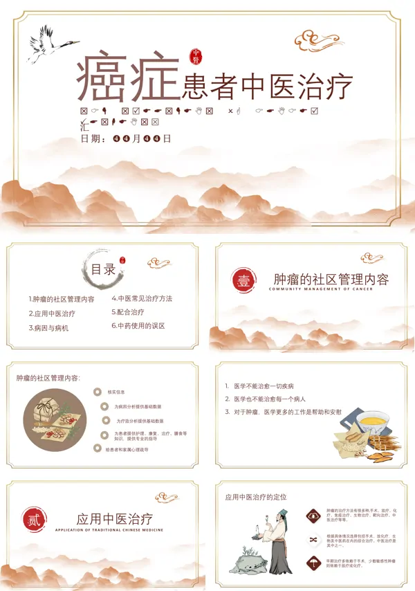 中医治疗癌症案例PPT