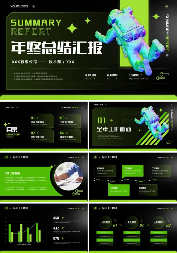 绿色酸性风年终总结工作汇报PPT模板