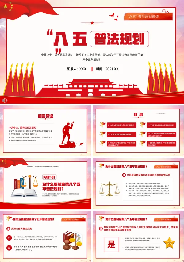 八五普法规划意见和建议PPT