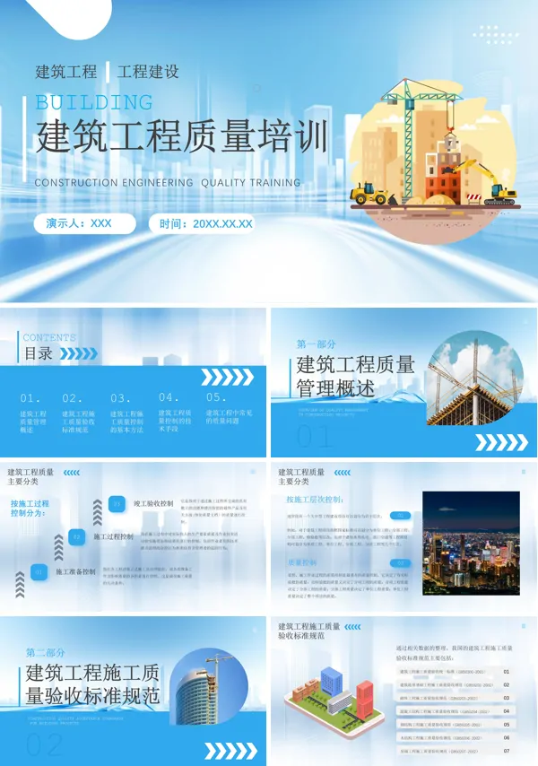 建筑工程质量培训PPT课件免费下载
