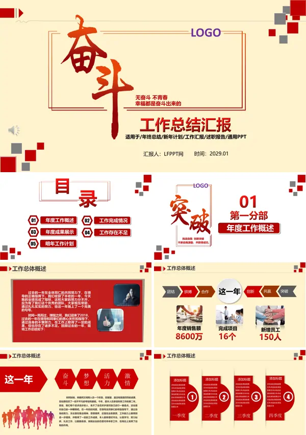 工作总结汇报ppt范文