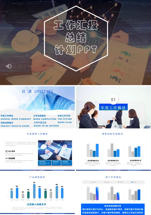 极简商务风工作总结汇报ppt模板