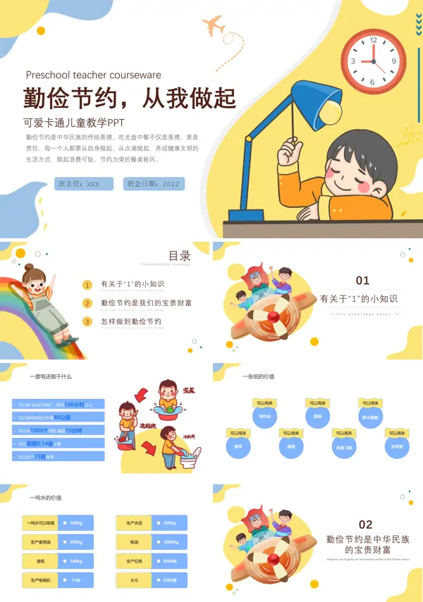 勤俭节约从我做起主题班会ppt