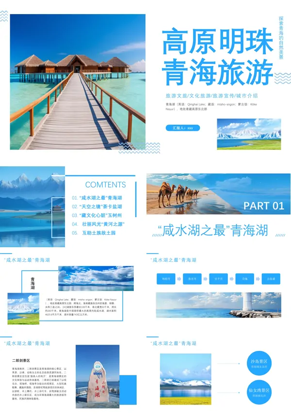 甘南之行青海旅游旅行PPT