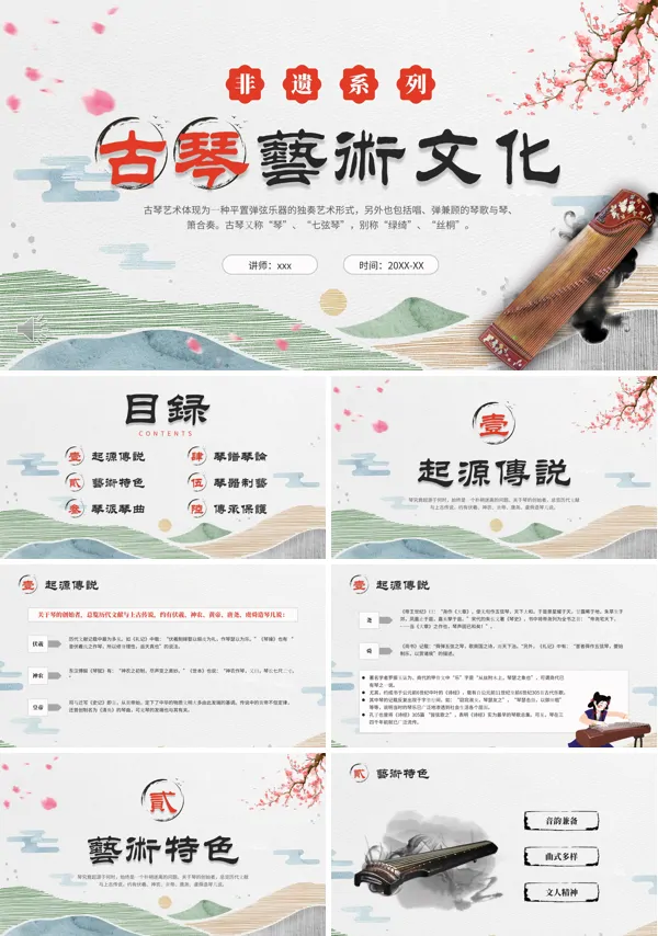 非遗文化古琴艺术文化介绍PPT