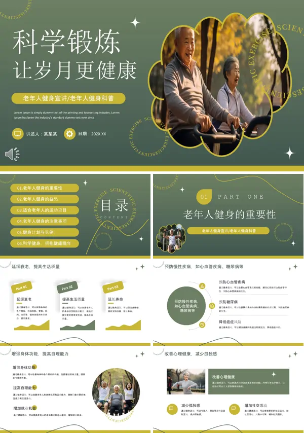老年人与健身运动ppt
