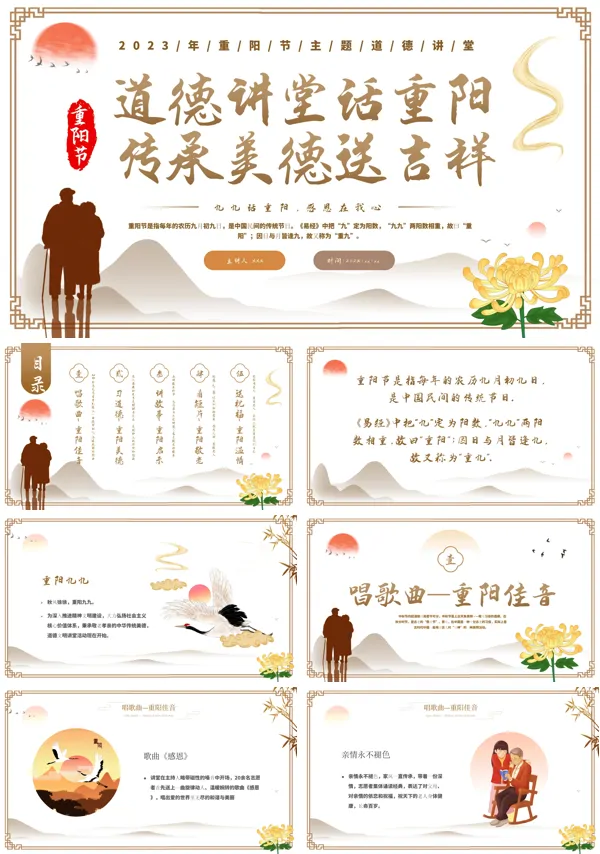 重阳节重阳敬老主题班会PPT课件