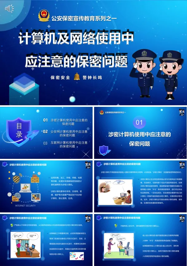 互联信息安全教育主题班会PPT模板