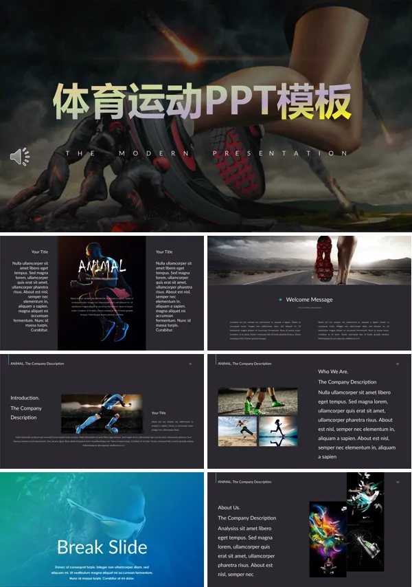 体育运动PPT模板
