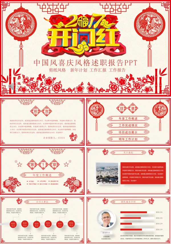 中国风格员工表彰大会新年工作计划PPT模板