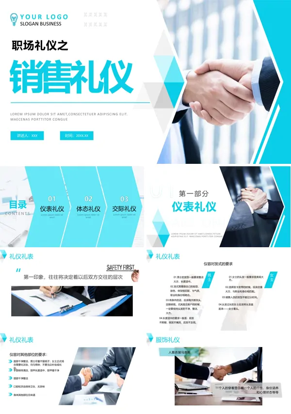 销售礼仪培训PPT课件免费下载