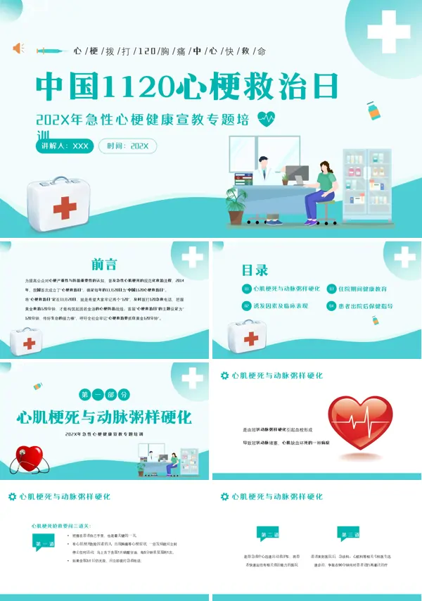 心梗救治日心肌梗死抢救知识培训PPT课件