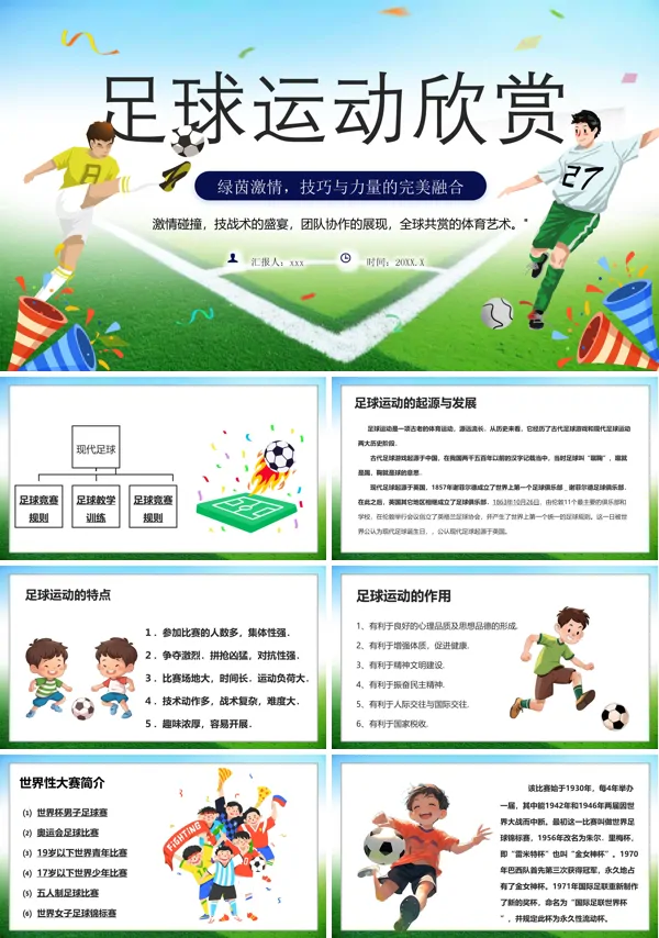 足球运动知识PPT含讲稿
