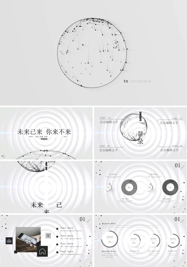 创意点线动画开场创新赢未来科技风格工作总结汇报报告PPT模板