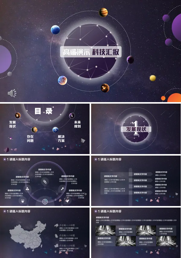 星空科技风格PPT模板