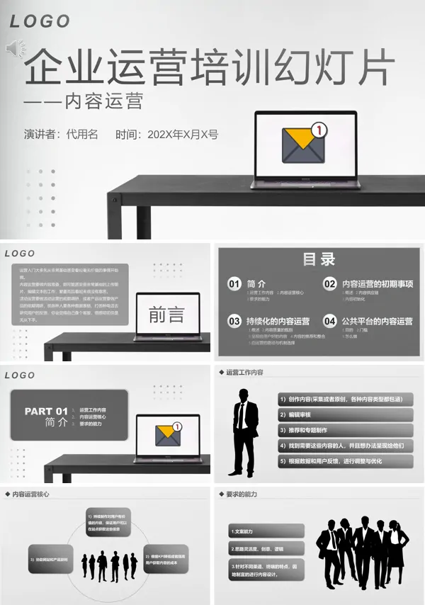企业运营管理培训课件PPT
