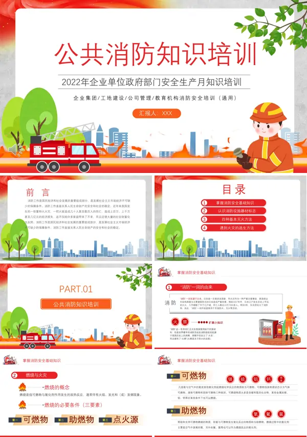 消防相关知识培训ppt课件