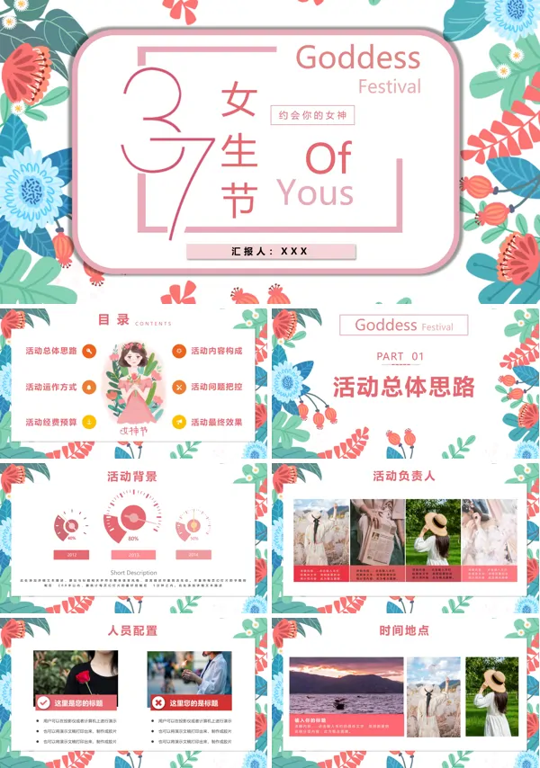 女生节活动策划案活动内容PPT