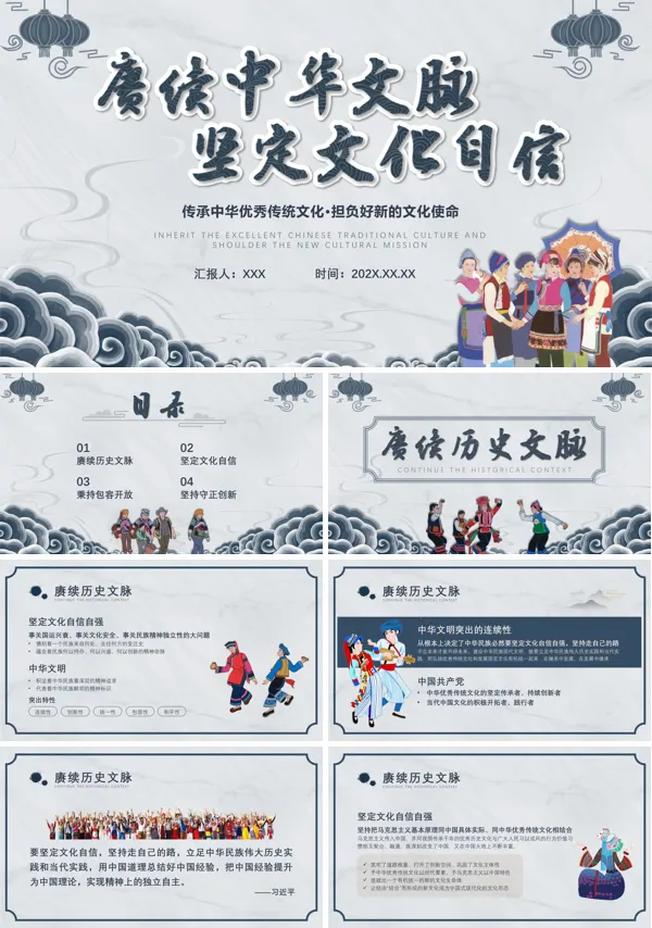 民族礼仪民族文化坚定文化自信PPT课件
