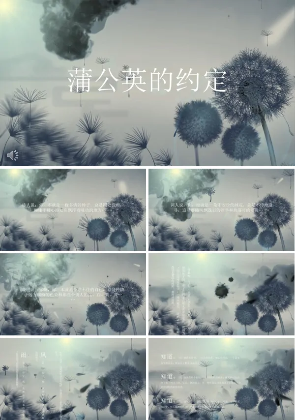 特效动画水墨风格蒲公英的约定PPT模板
