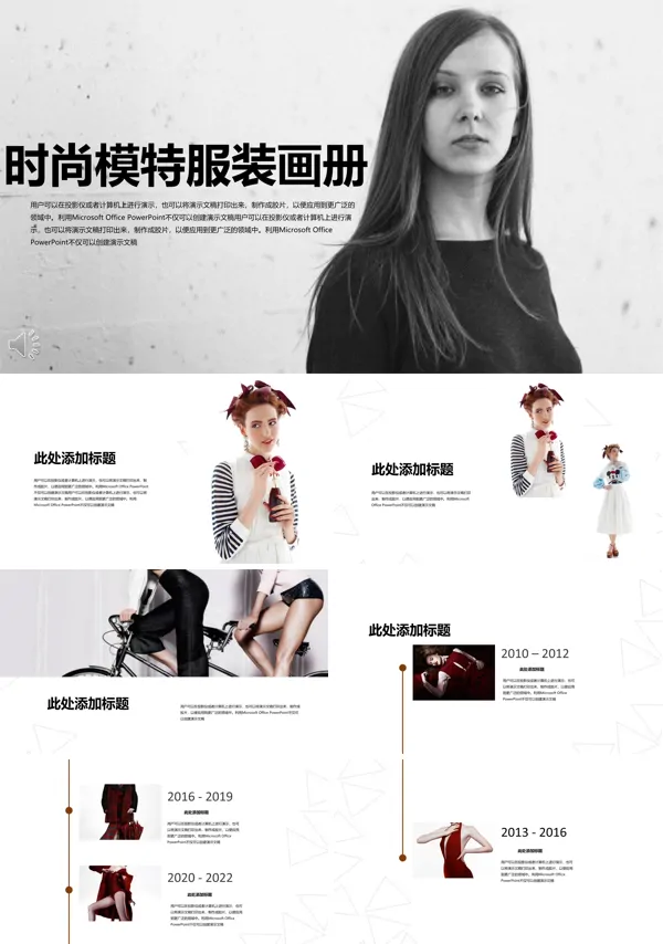 欧美黑白时尚模特服装画册