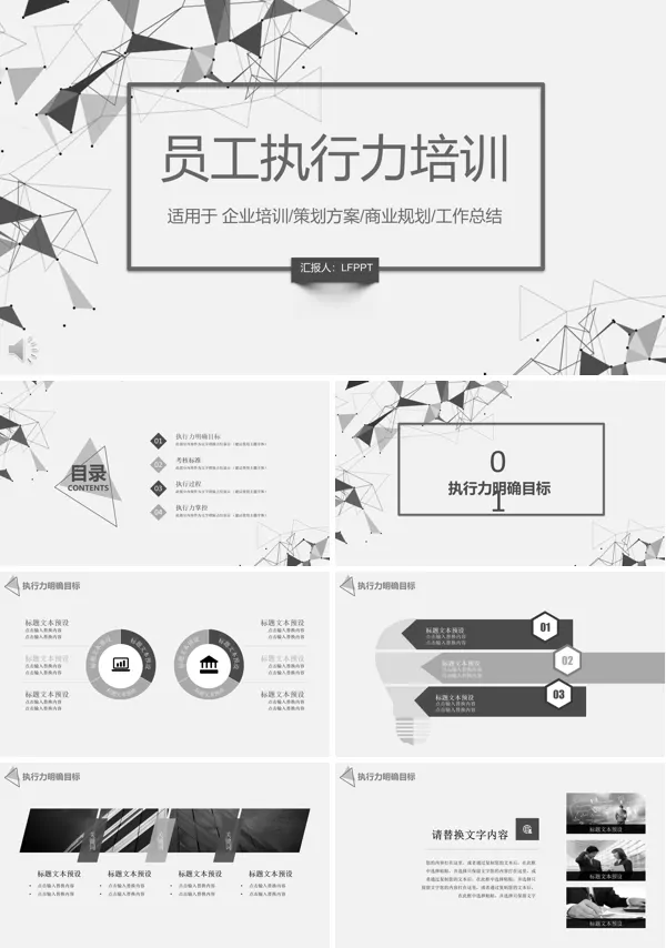 员工执行力培训PPT模板
