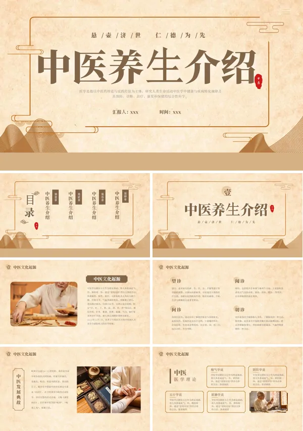 中国传统文化之中医养生介绍课件PPT模板